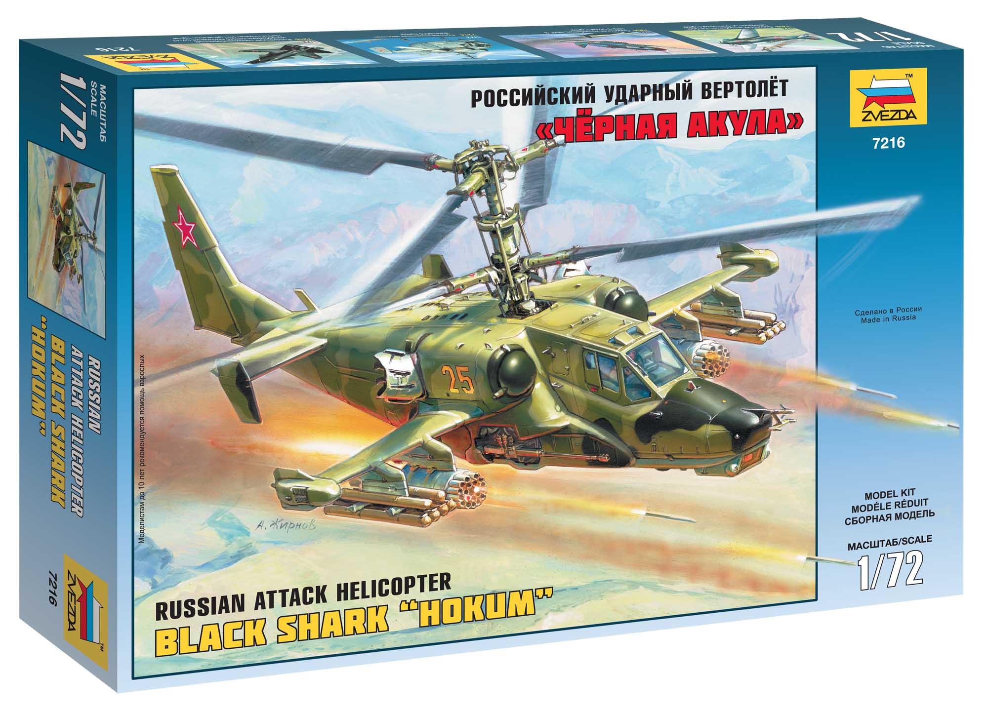 Russian Attack Helicopter "Hokum" (re-release) (Zvezda 1:72)